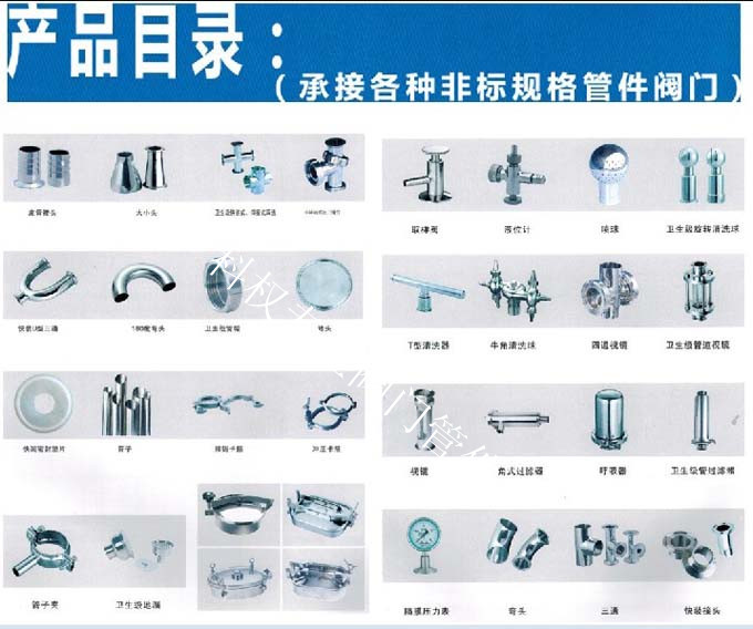 專業(yè)衛(wèi)生級(jí)管件、彎頭、三通、大小頭、快裝接頭、活接頭